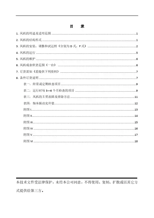 离心风机说明书(10.5)