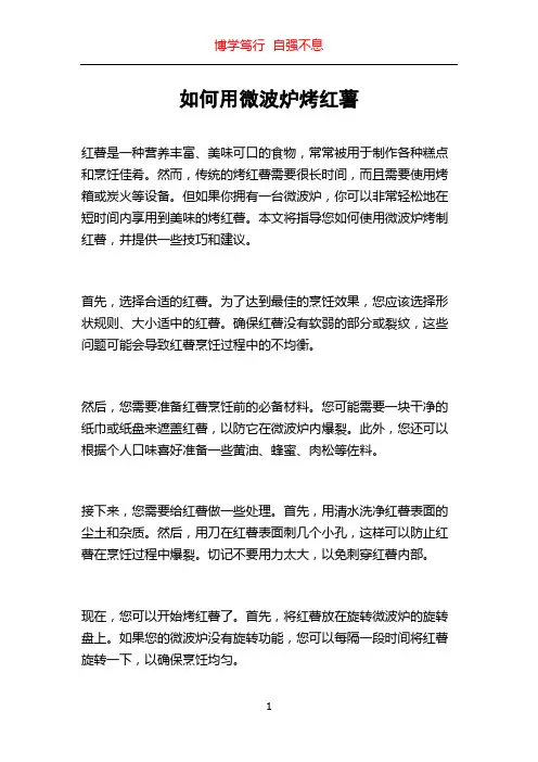 如何用微波炉烤红薯