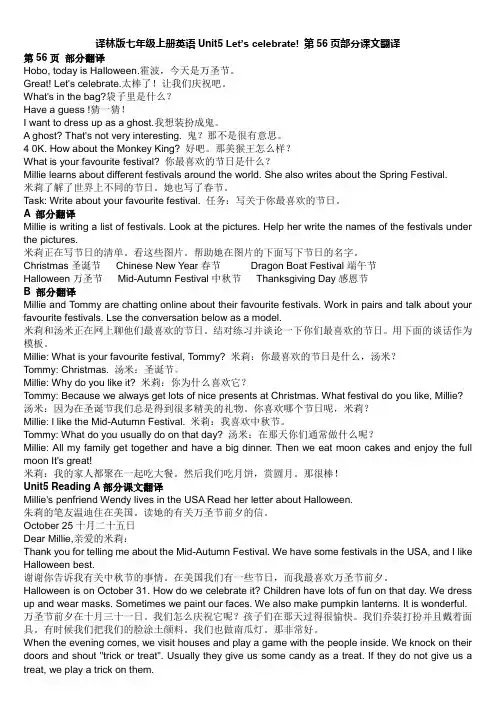 译林版七年级上册英语Unit5-Let’s-celebrate!-第56页部分课文翻译