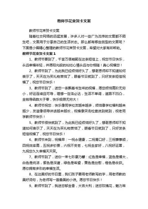 教师节花束贺卡文案