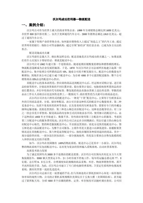沃尔玛成功的利器--物流配送