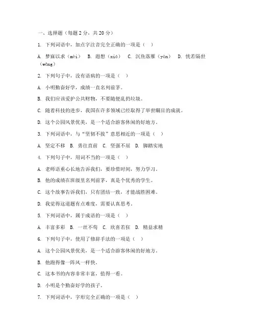 小学五年级上册语文第一单元试卷