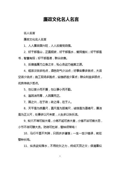 廉政文化名人名言