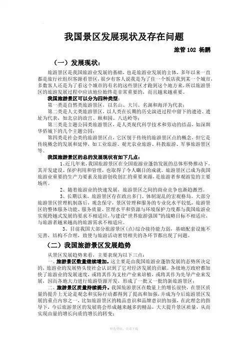 我国旅游景区发展现状及趋势