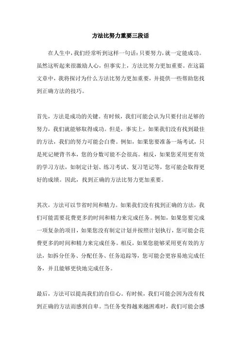 方法比努力重要三段话