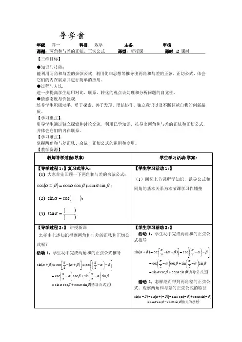3.1.2两角和与差的正弦、正切公式-导学案