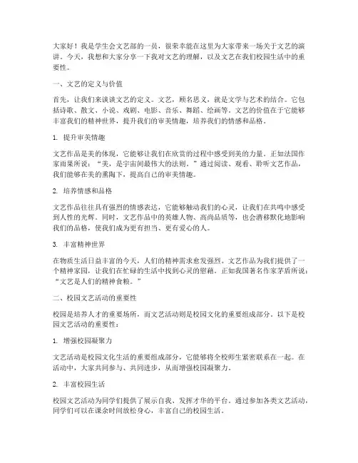 学生会演讲稿范文文艺部