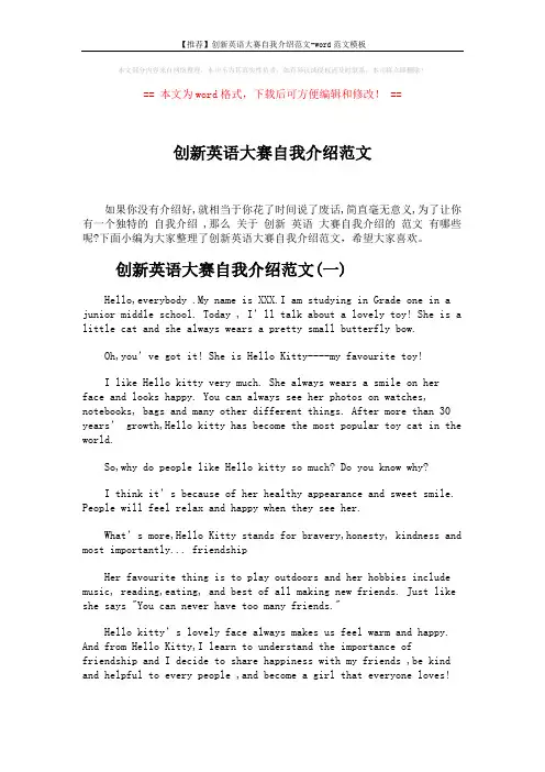【推荐】创新英语大赛自我介绍范文-word范文模板 (3页)
