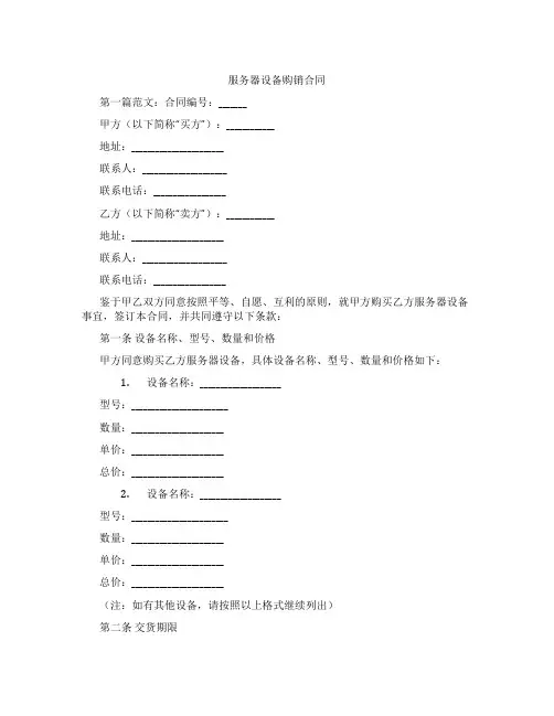 服务器设备购销合同