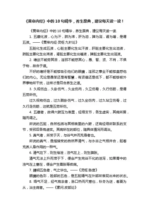 《黄帝内经》中的10句精华，养生原典，建议每天读一读！