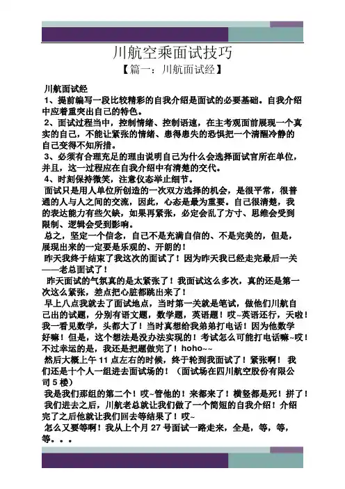 川航空乘面试技巧
