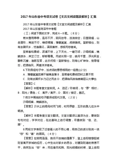 2017年山东省中考语文试卷【文言文阅读题及解析】汇集