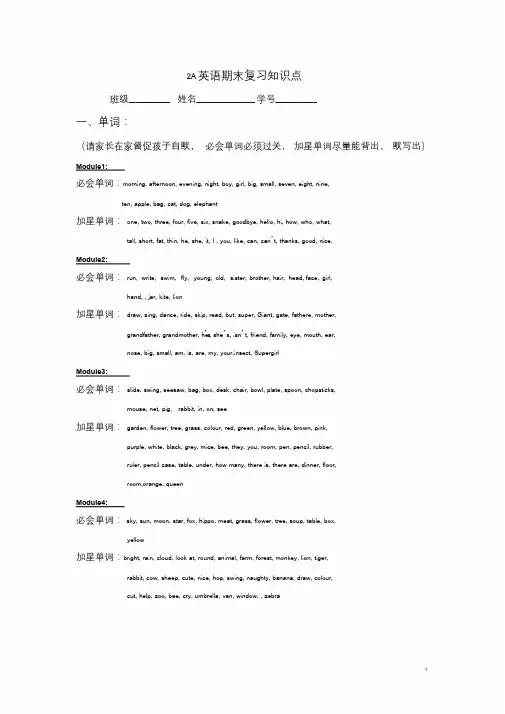 上海牛津二年级上英语知识点总复习.doc