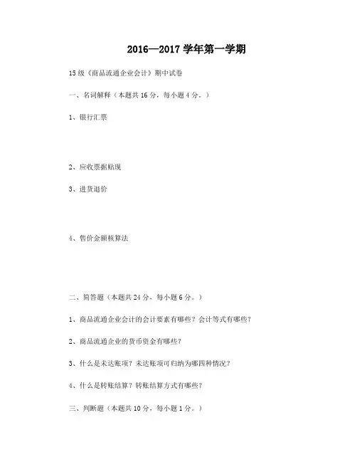 商品流通企业会计期中试题