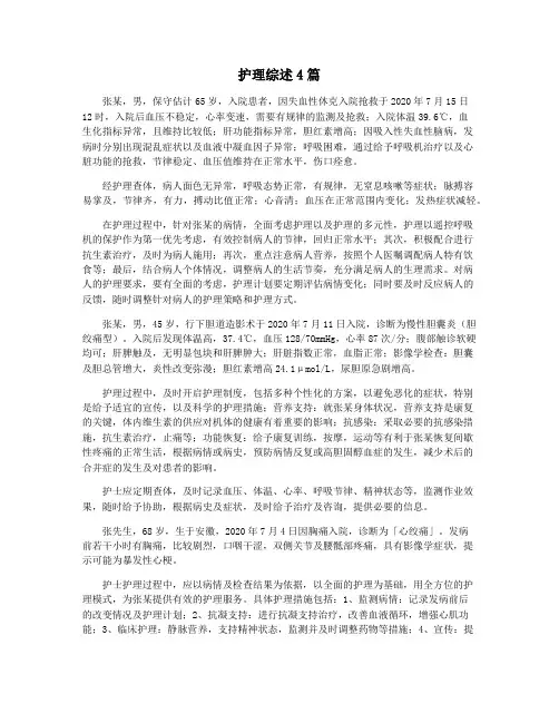 护理综述4篇