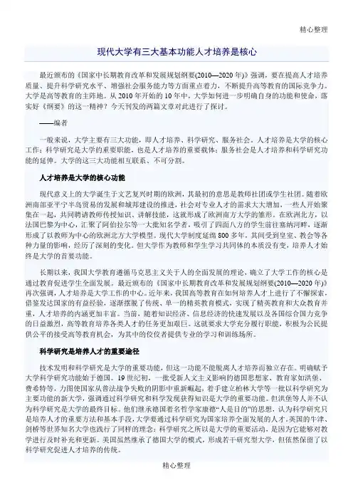 现代大学有三大基本功能 人才培养是核心
