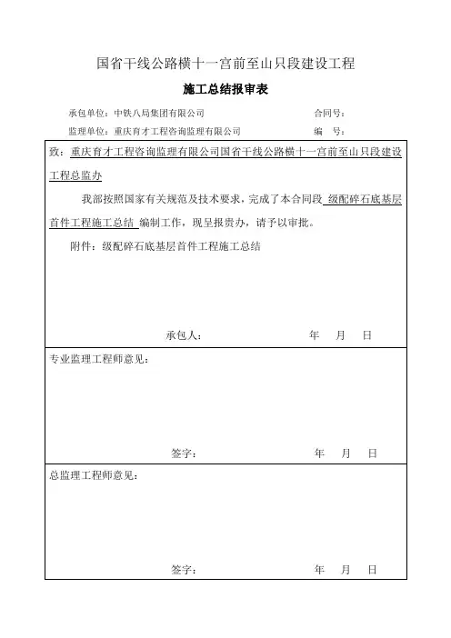 级配碎石底基层首件工程施工总结2
