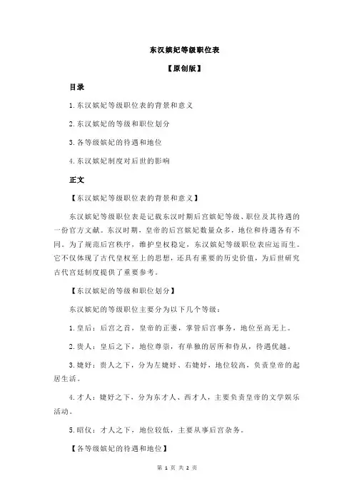 东汉嫔妃等级职位表