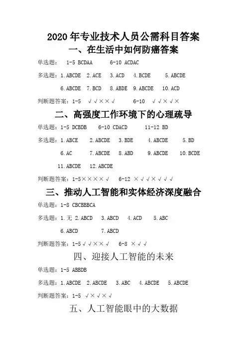 2020年专业技术人员公需科目全部答案(信息化、人工智能发展对就业与工作的影响)