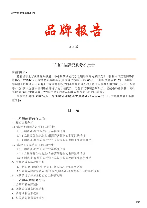 立顿的品牌资质分析报告