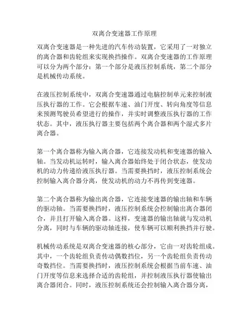 双离合变速器工作原理