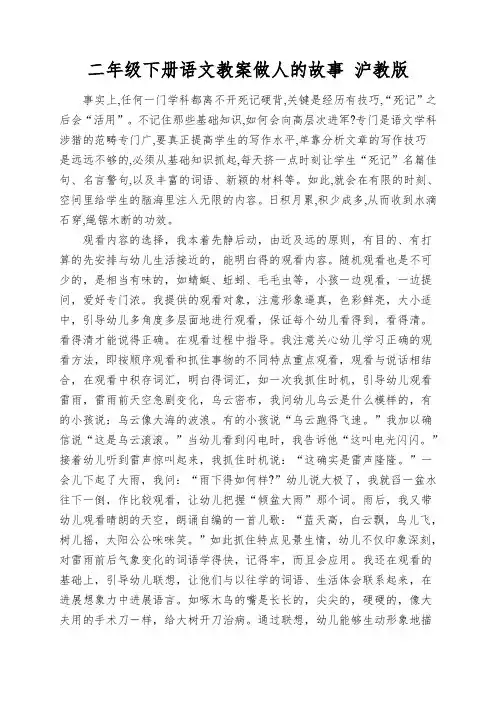 二年级下册语文教案做人的故事沪教版