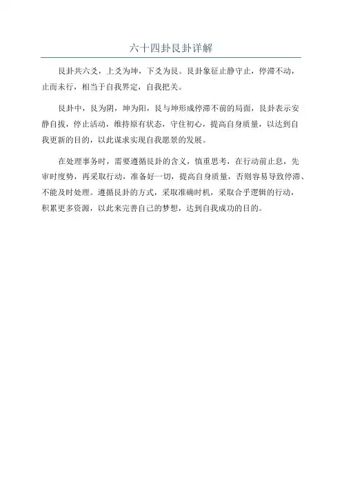 六十四卦艮卦详解