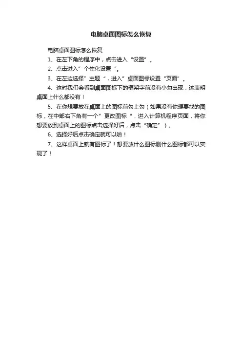 电脑桌面图标怎么恢复