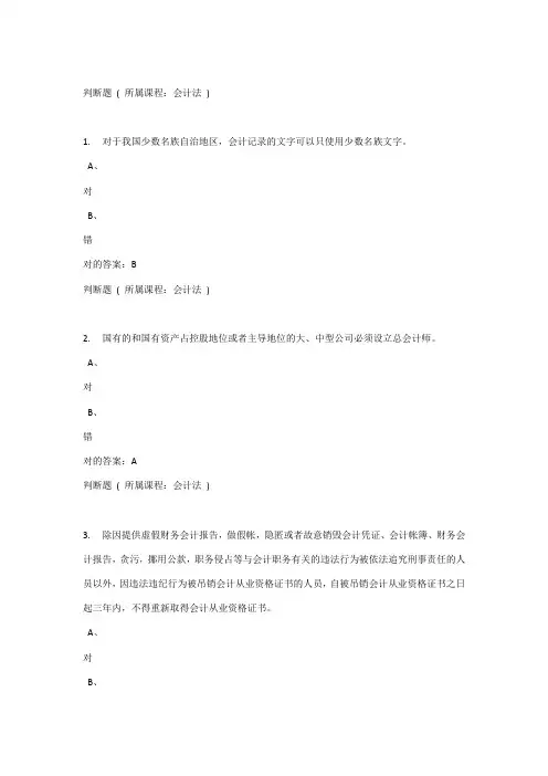 2023年新版会计继续教育答案