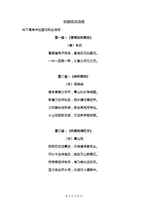 杜鹃花古诗词