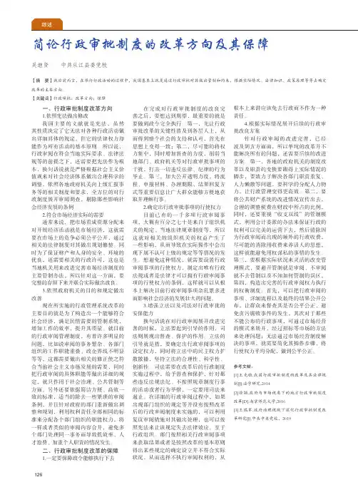简论行政审批制度的改革方向及其保障