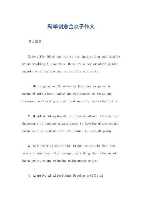 科学创意金点子作文