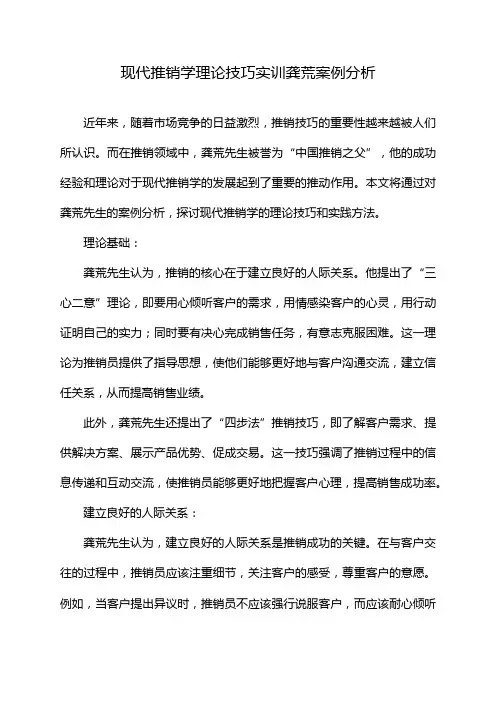 现代推销学理论技巧实训龚荒案例分析