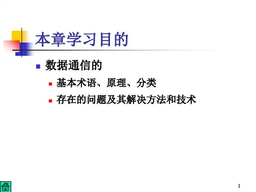 通信基础PPT课件