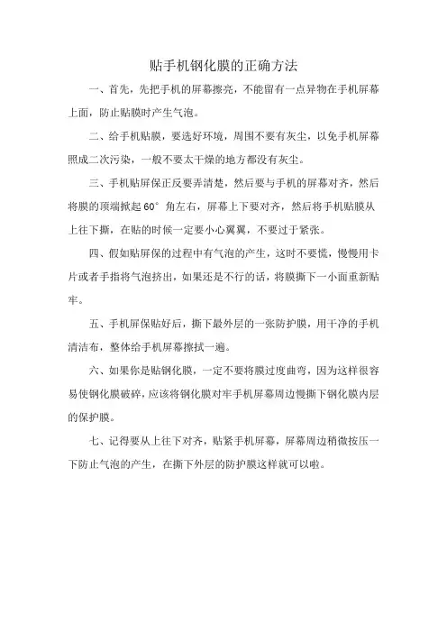 贴手机钢化膜的正确方法