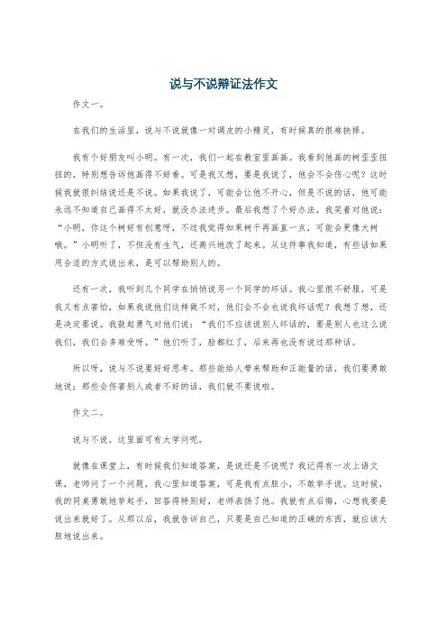 说与不说辩证法作文