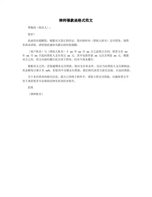 律师催款函格式范文