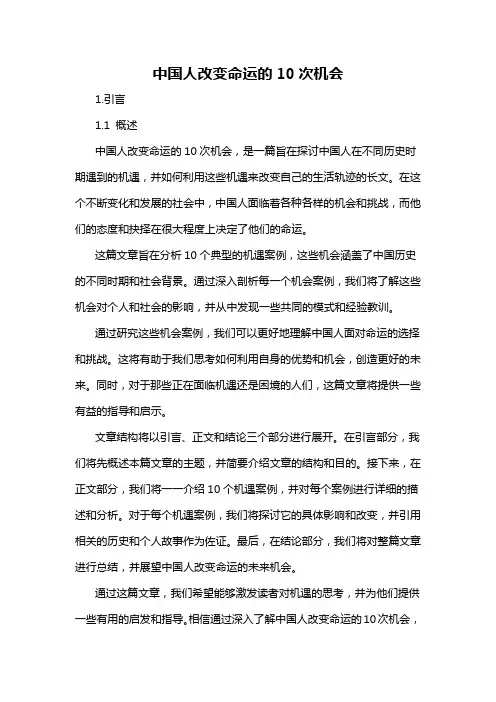 中国人改变命运的10次机会