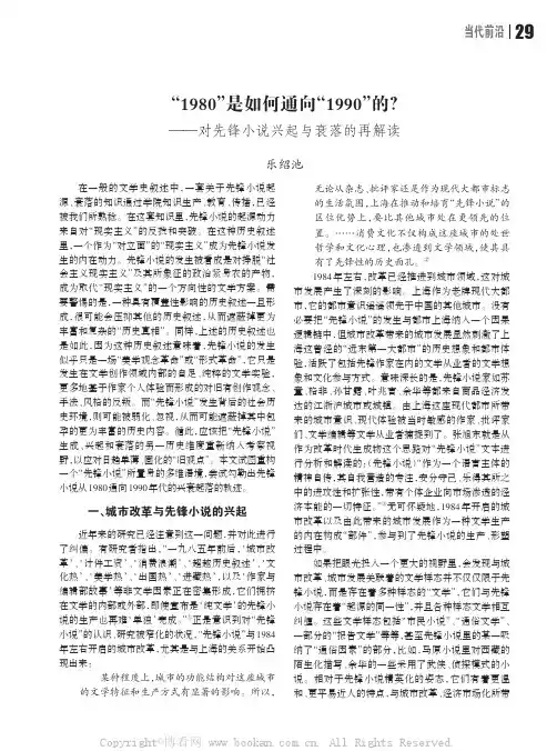 “1980”是如何通向“1990”的？——对先锋小说兴起与衰落的再解读  