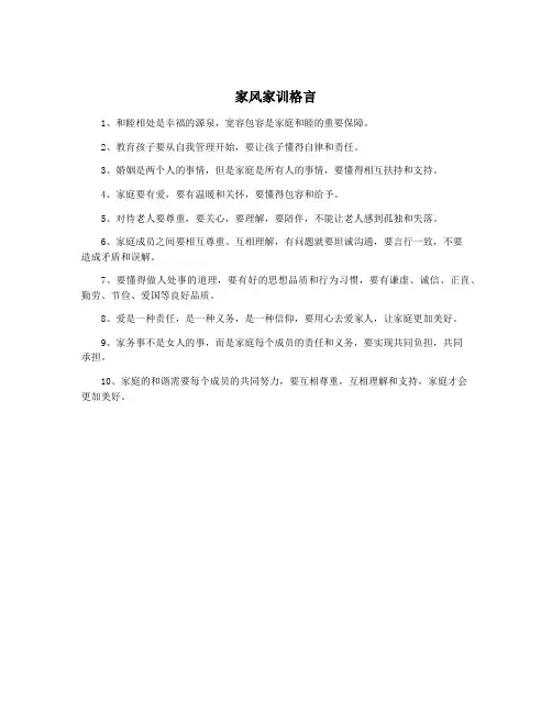 家风家训格言