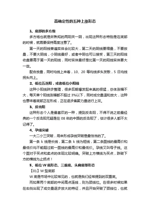 高确定性的五种上涨形态
