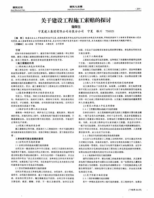 关于建设工程施工索赔的探讨