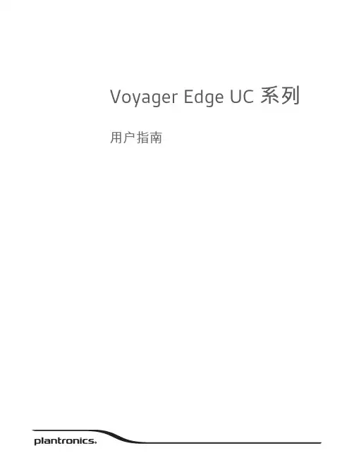Voyager Edge UC 系列 用户指南说明书