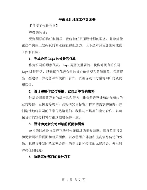 平面设计月度工作计划书