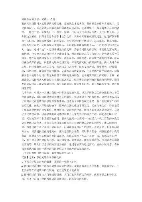 《徽州祠堂：血缘组织的载体》阅读练习及答案