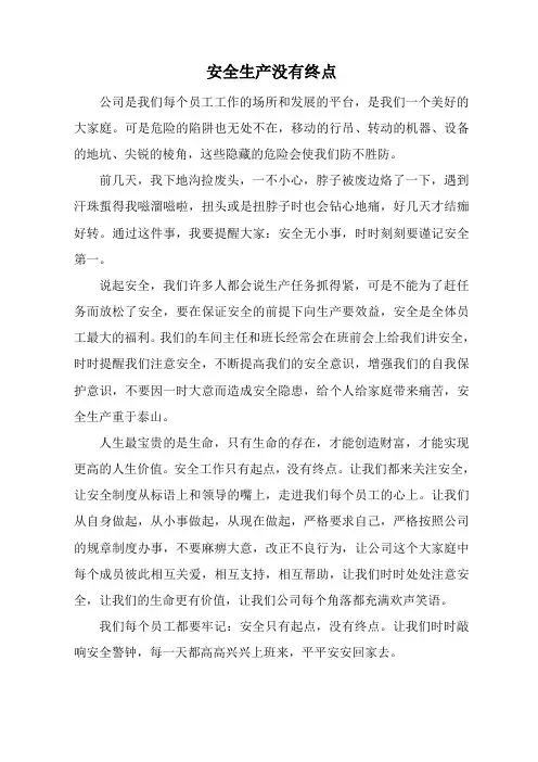 安全只有起点没有终点
