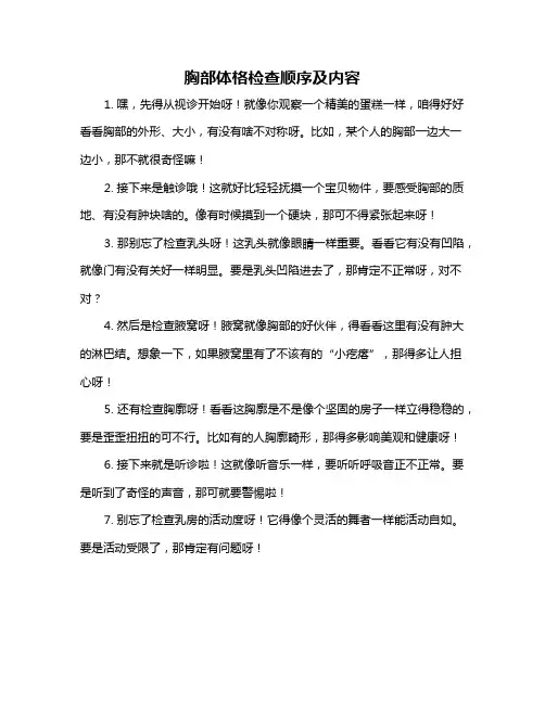 胸部体格检查顺序及内容