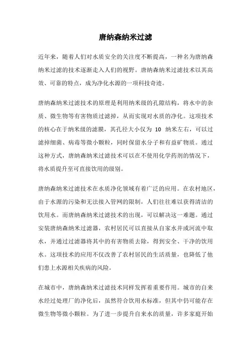 唐纳森纳米过滤