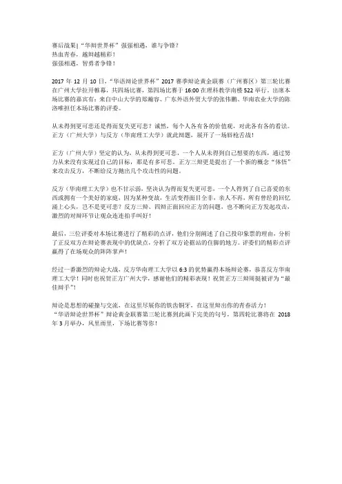 辩论黄金联赛第四场赛后推送