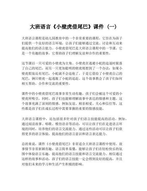 大班语言《小壁虎借尾巴》课件 (一)